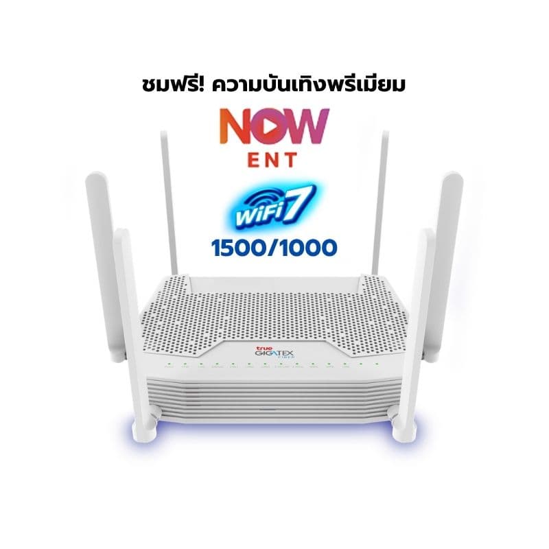เน็ตสปีดแรงสุด WiFi 7 / 1.5Gbps